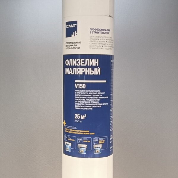 Флизелин малярный V150